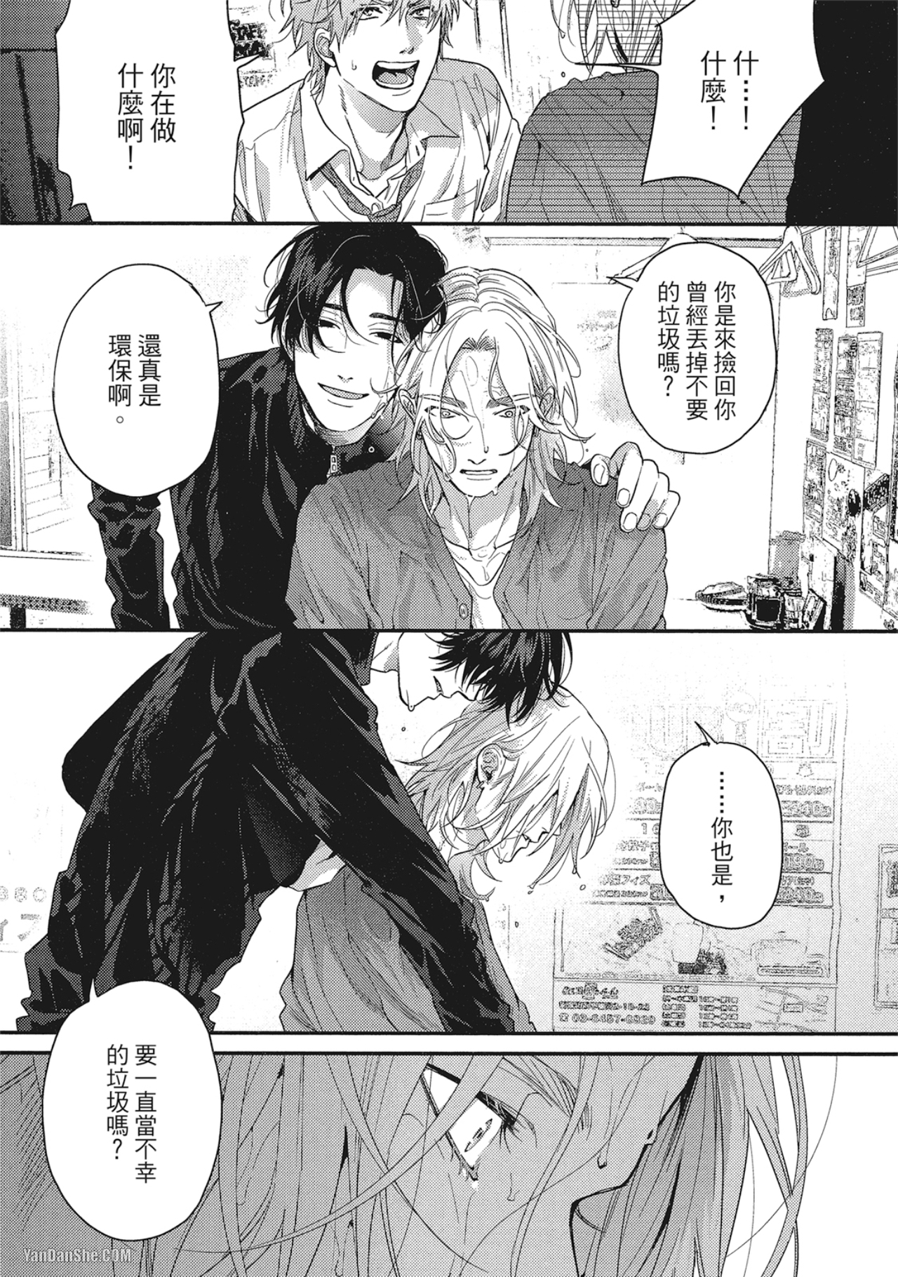 《美好结局》漫画最新章节第4话免费下拉式在线观看章节第【33】张图片