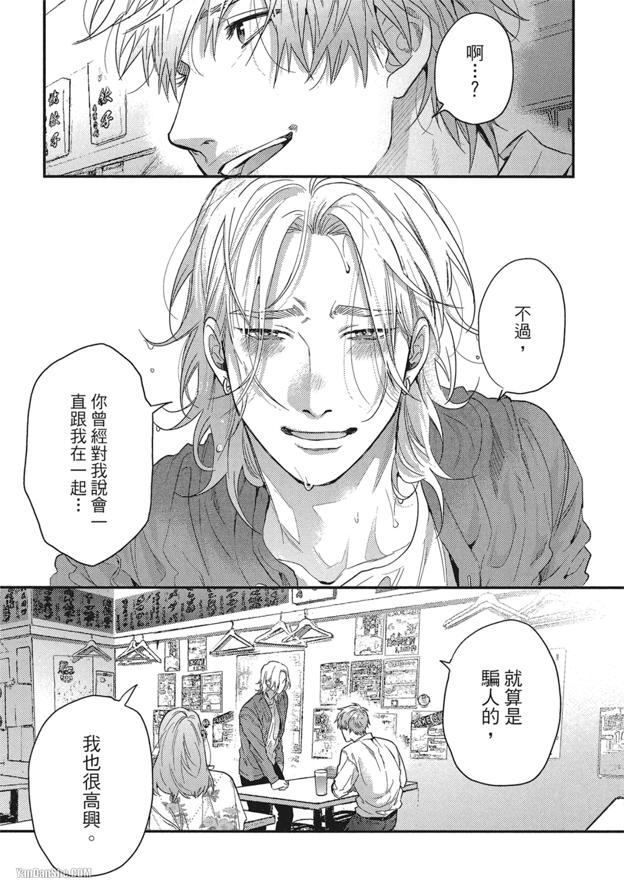 《美好结局》漫画最新章节第4话免费下拉式在线观看章节第【35】张图片