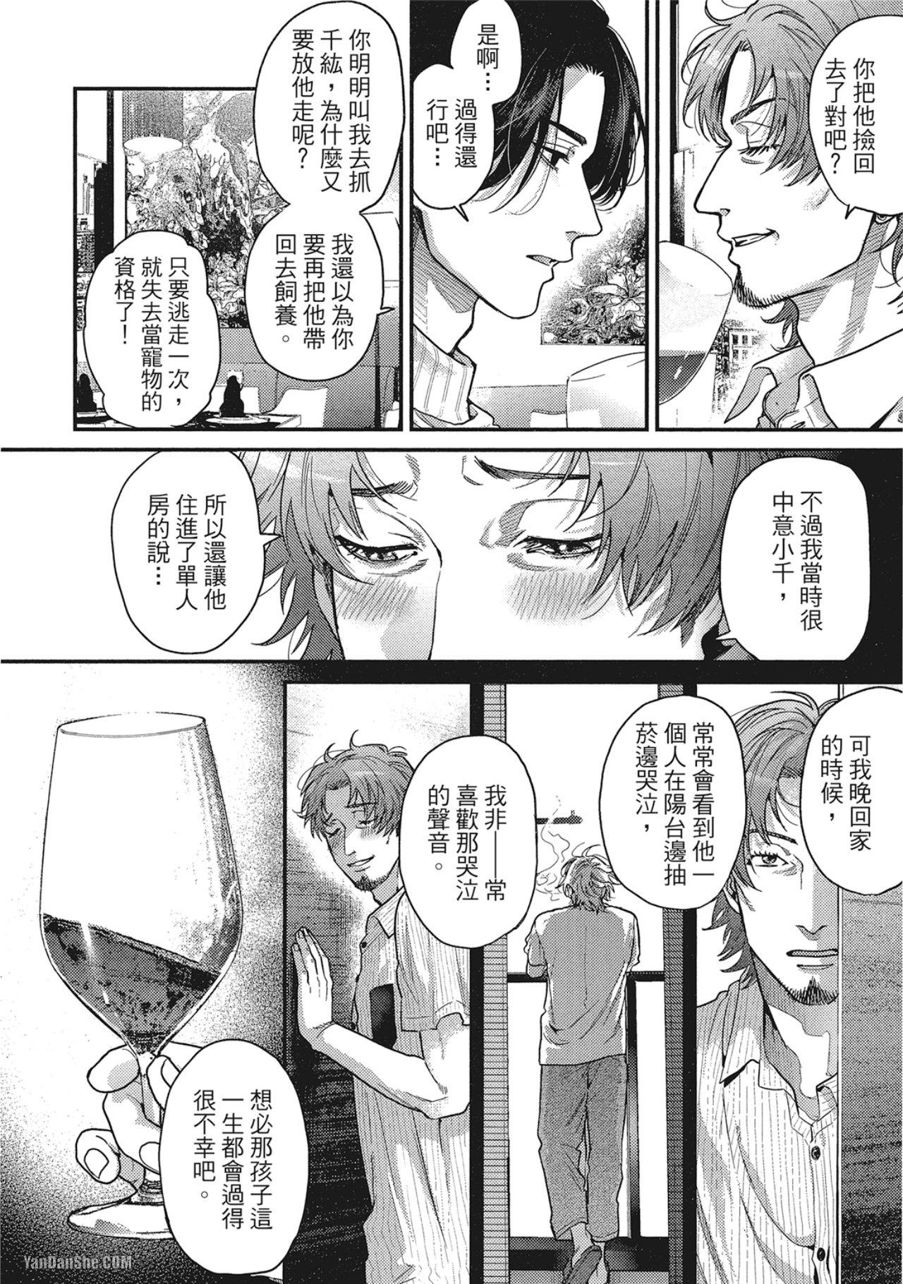 《美好结局》漫画最新章节第4话免费下拉式在线观看章节第【6】张图片