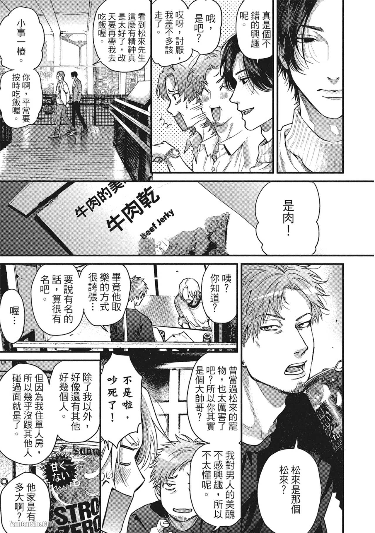 《美好结局》漫画最新章节第4话免费下拉式在线观看章节第【7】张图片