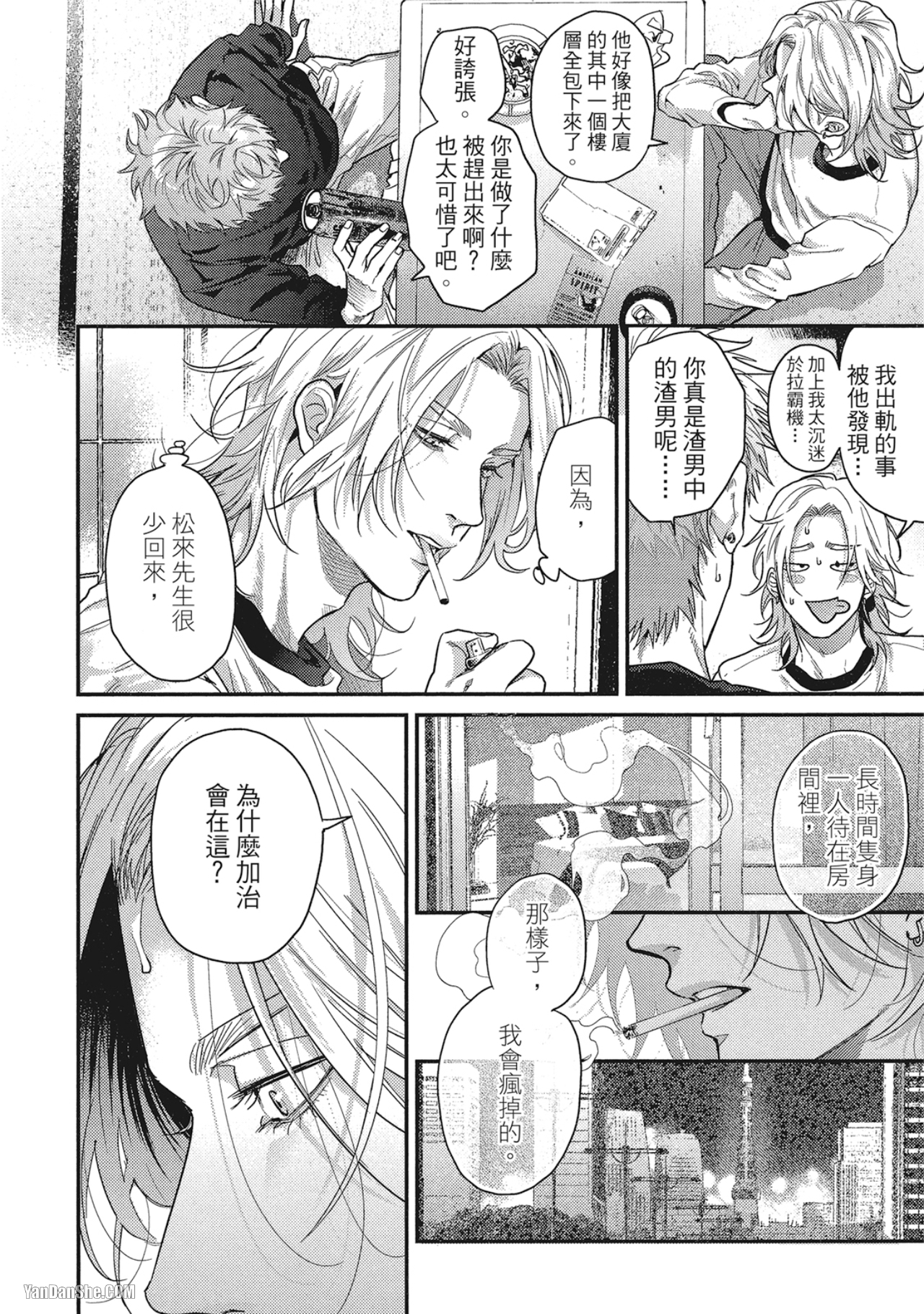 《美好结局》漫画最新章节第4话免费下拉式在线观看章节第【8】张图片