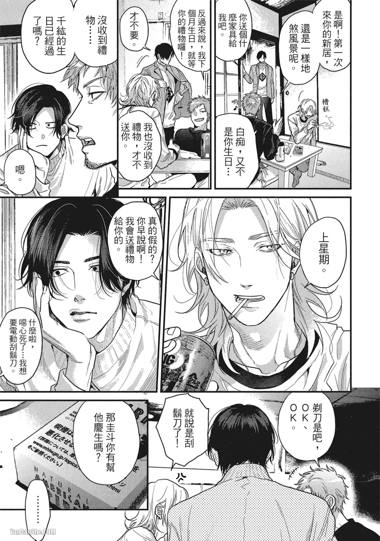 《美好结局》漫画最新章节第4话免费下拉式在线观看章节第【9】张图片