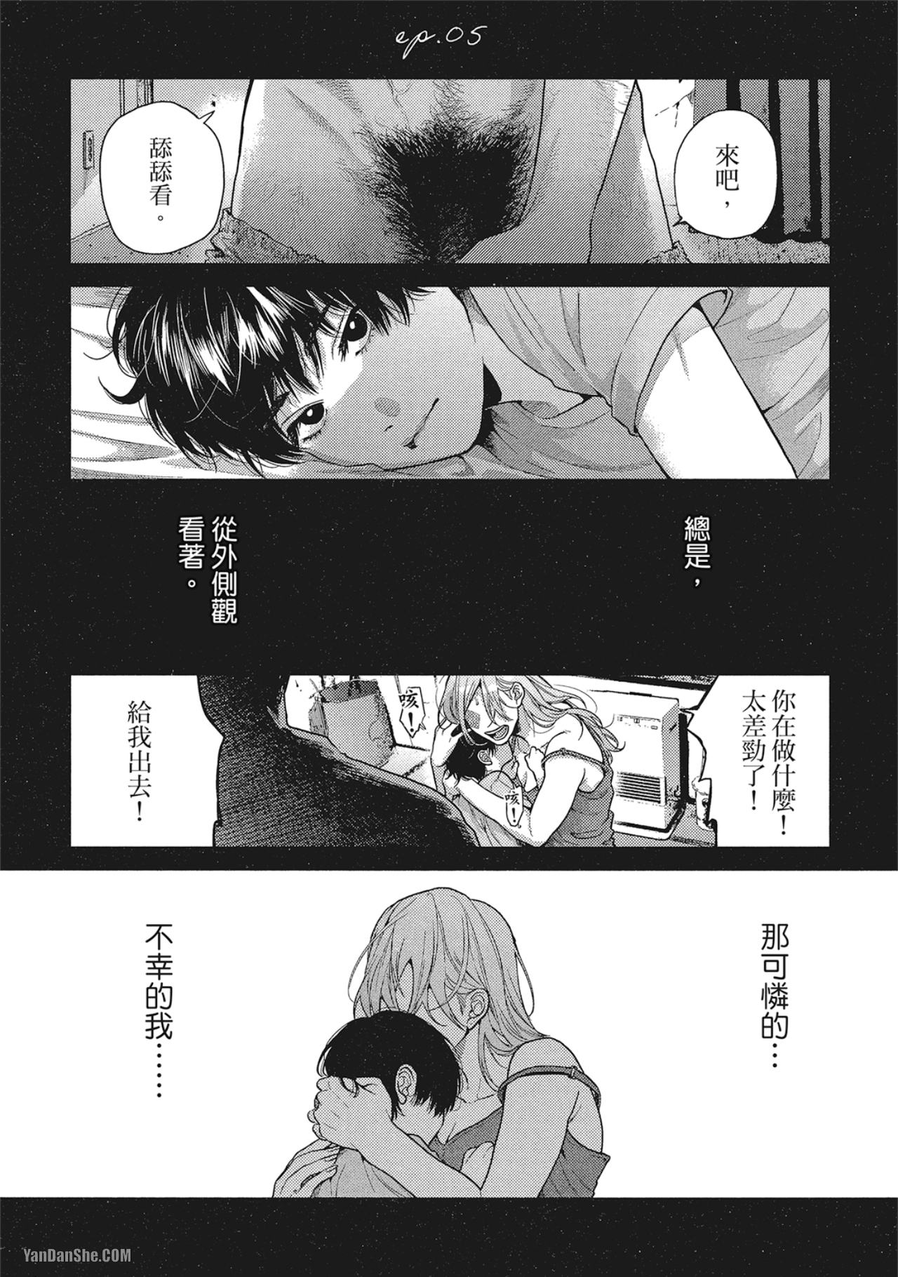 《美好结局》漫画最新章节第5话免费下拉式在线观看章节第【1】张图片