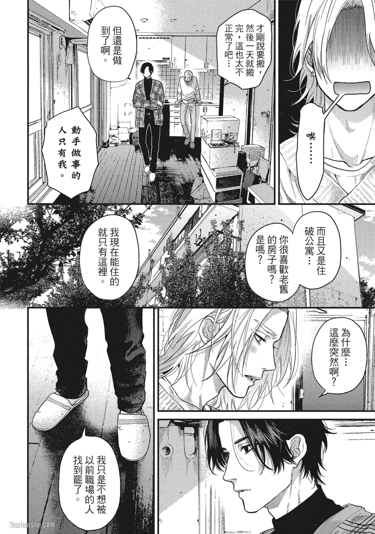 《美好结局》漫画最新章节第5话免费下拉式在线观看章节第【10】张图片