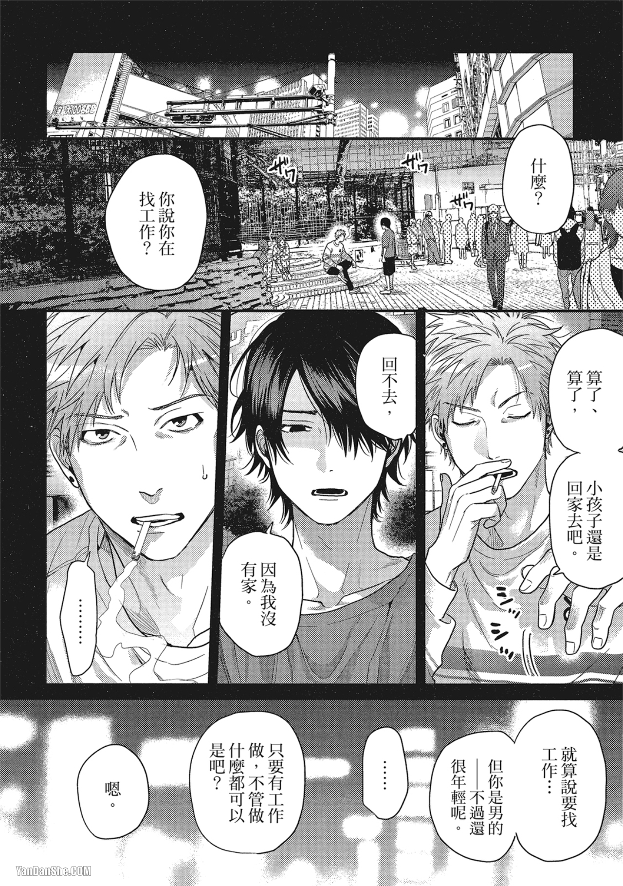 《美好结局》漫画最新章节第5话免费下拉式在线观看章节第【12】张图片