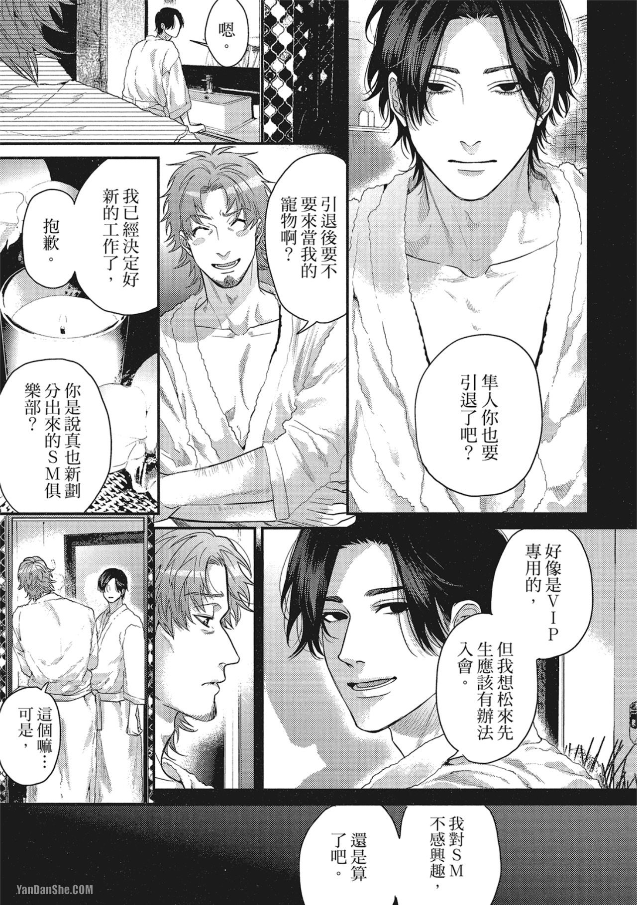 《美好结局》漫画最新章节第5话免费下拉式在线观看章节第【15】张图片