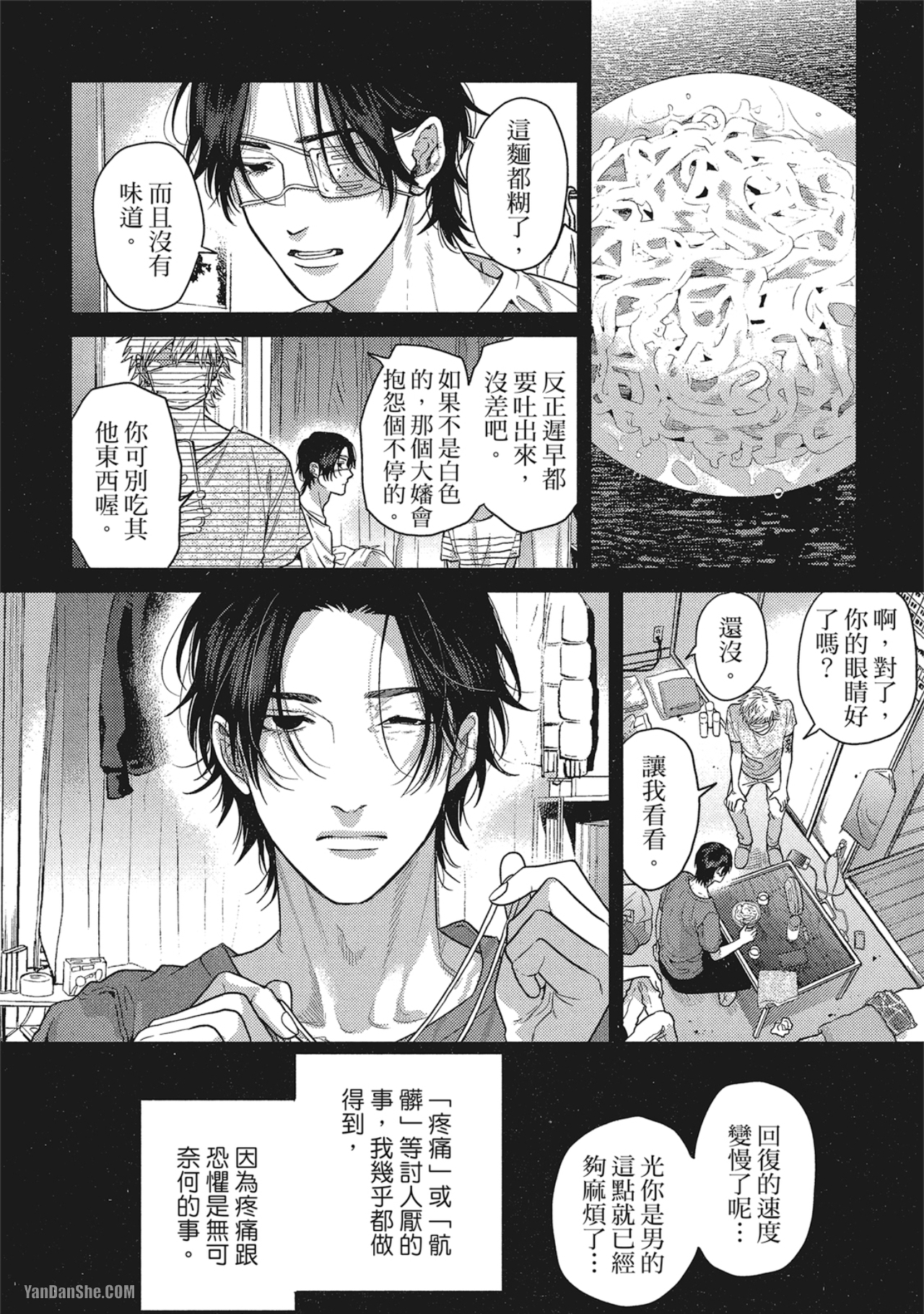 《美好结局》漫画最新章节第5话免费下拉式在线观看章节第【16】张图片