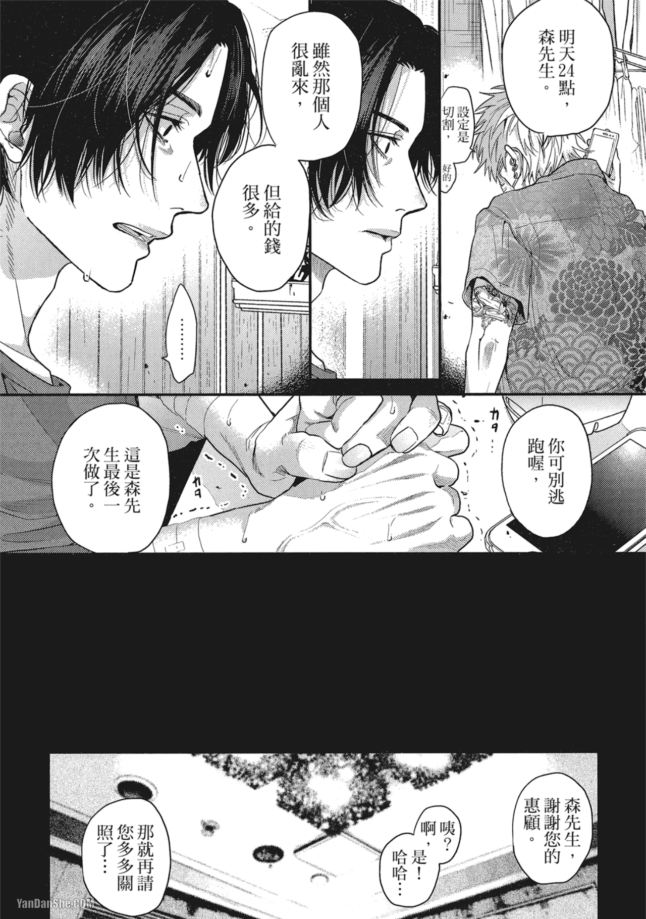 《美好结局》漫画最新章节第5话免费下拉式在线观看章节第【18】张图片