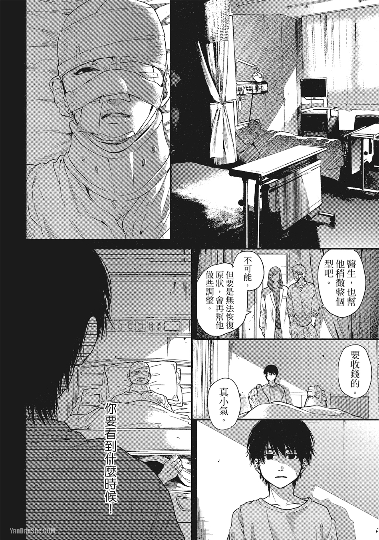 《美好结局》漫画最新章节第5话免费下拉式在线观看章节第【20】张图片