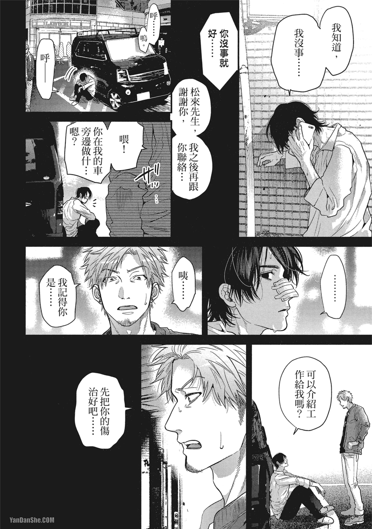 《美好结局》漫画最新章节第5话免费下拉式在线观看章节第【22】张图片