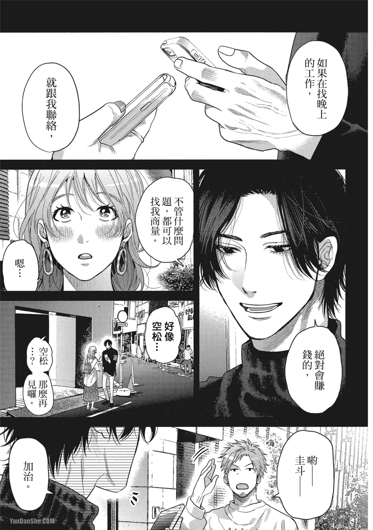 《美好结局》漫画最新章节第5话免费下拉式在线观看章节第【23】张图片