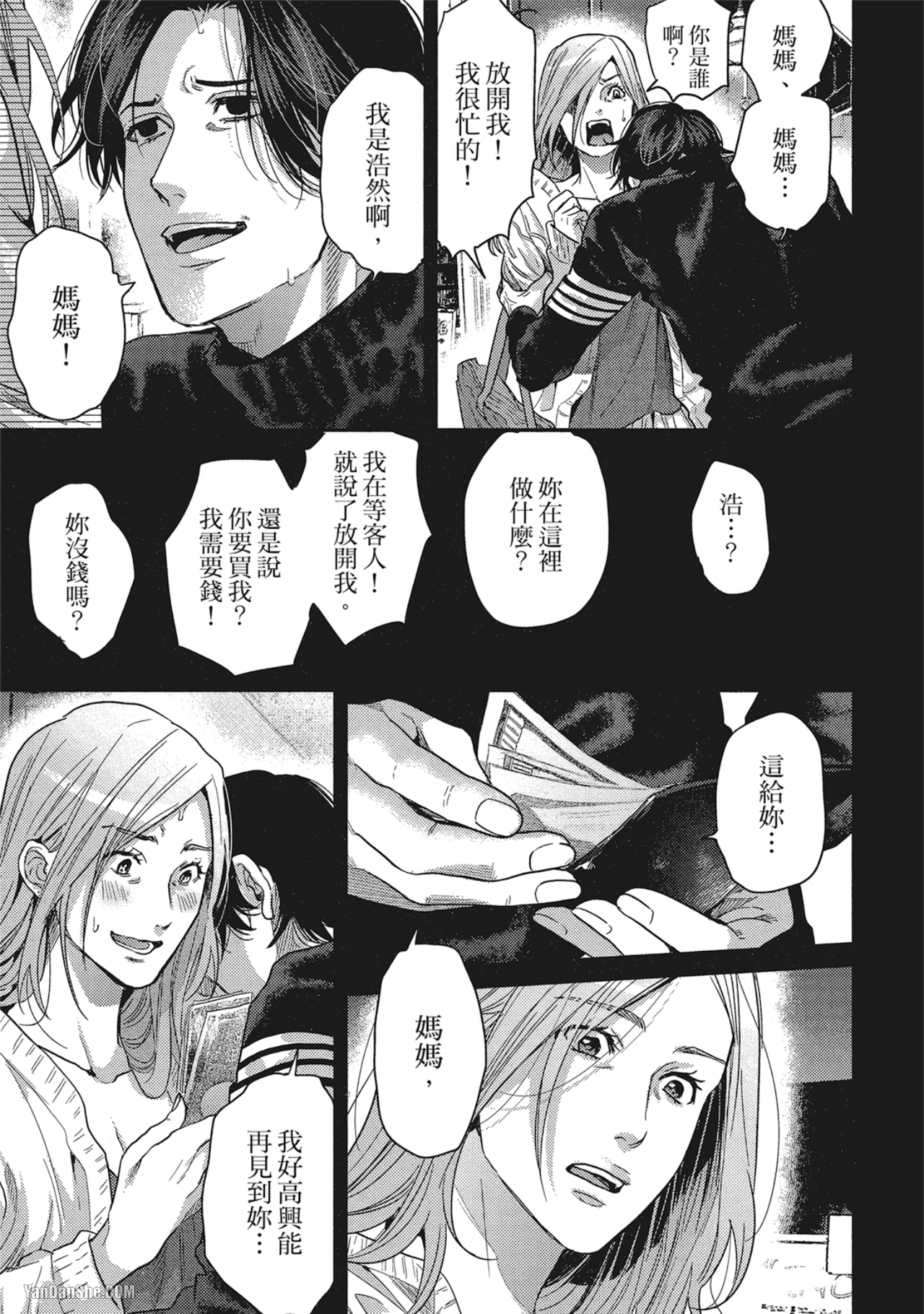 《美好结局》漫画最新章节第5话免费下拉式在线观看章节第【25】张图片