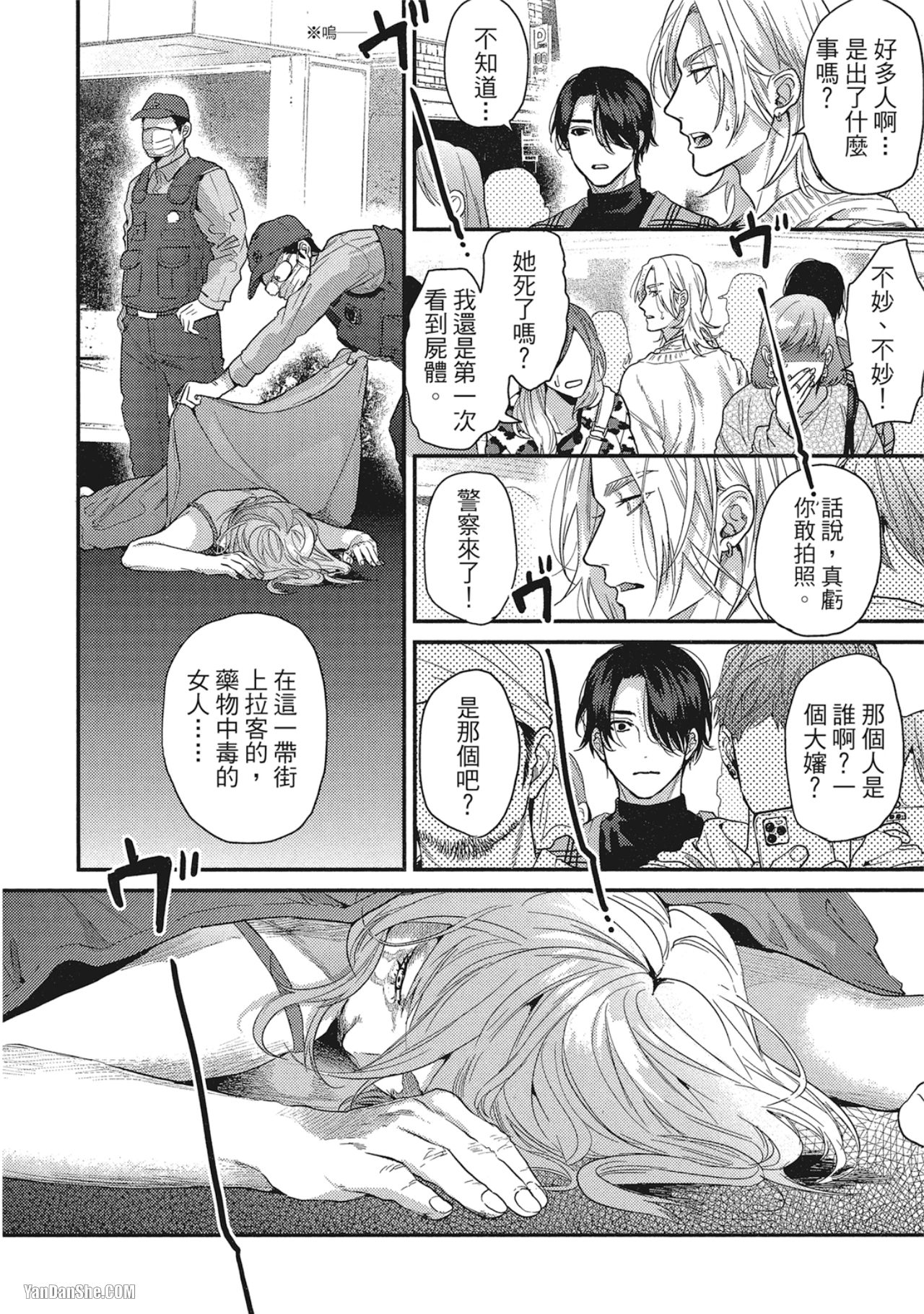 《美好结局》漫画最新章节第5话免费下拉式在线观看章节第【30】张图片