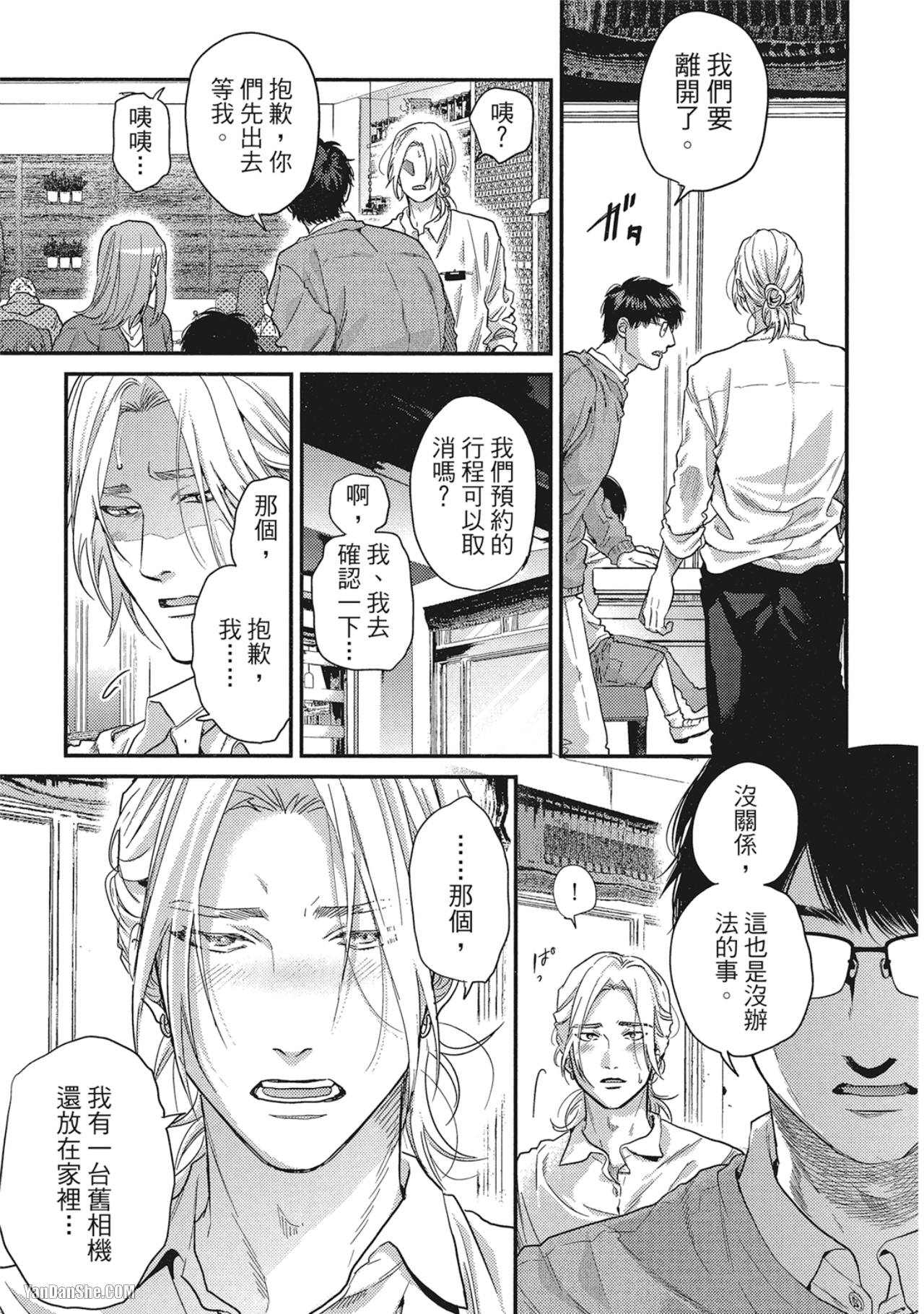 《美好结局》漫画最新章节第6话免费下拉式在线观看章节第【11】张图片