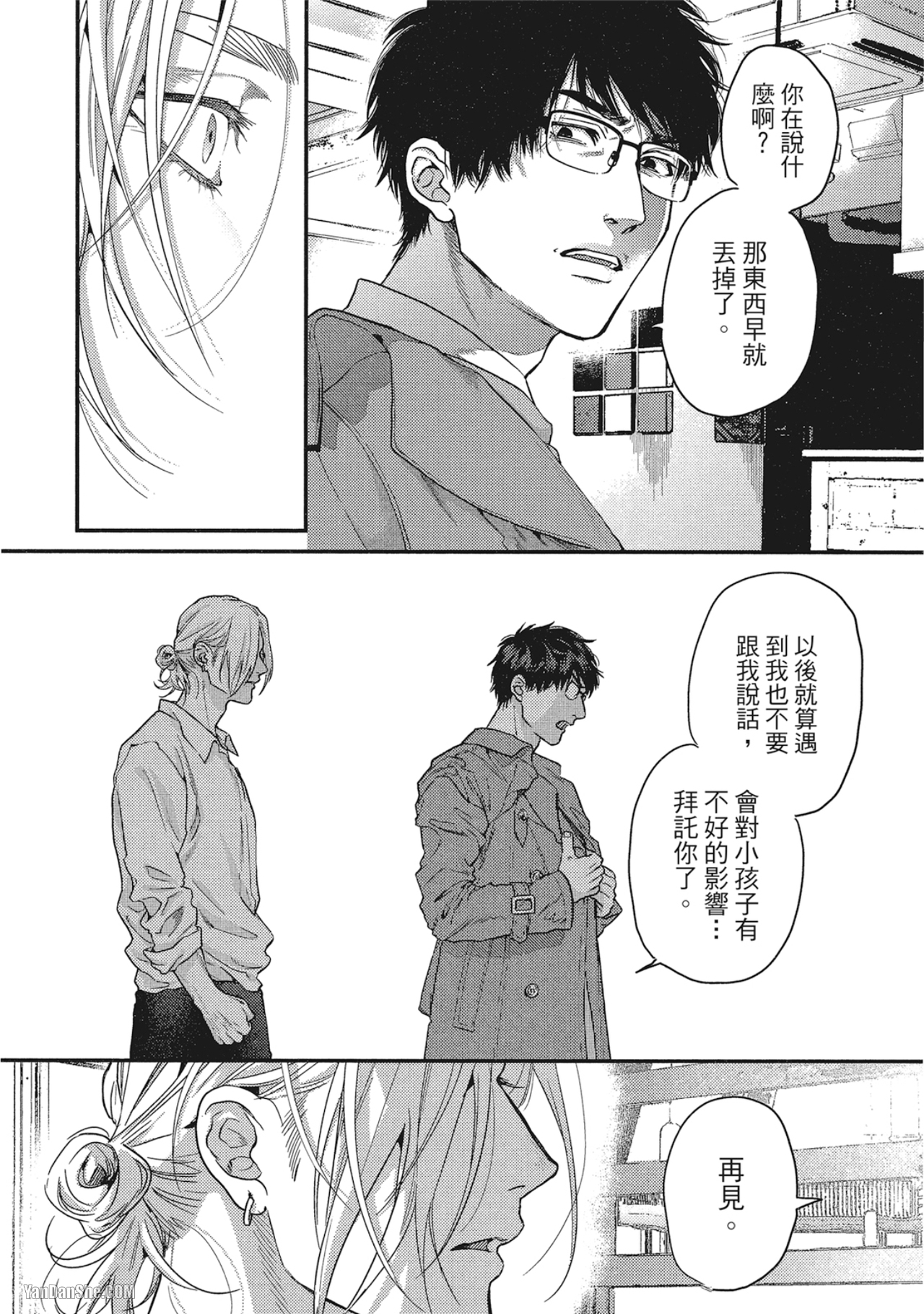 《美好结局》漫画最新章节第6话免费下拉式在线观看章节第【12】张图片