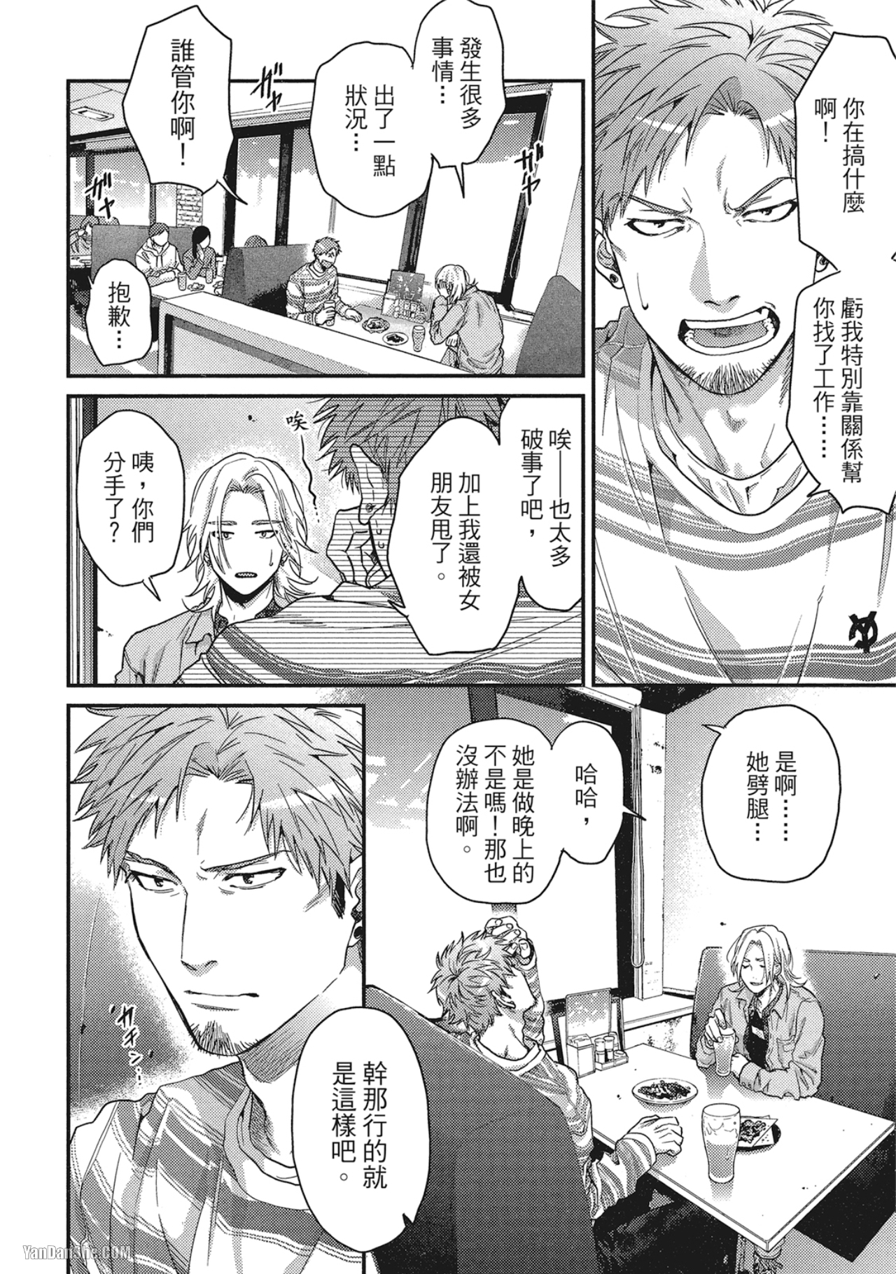 《美好结局》漫画最新章节第6话免费下拉式在线观看章节第【16】张图片