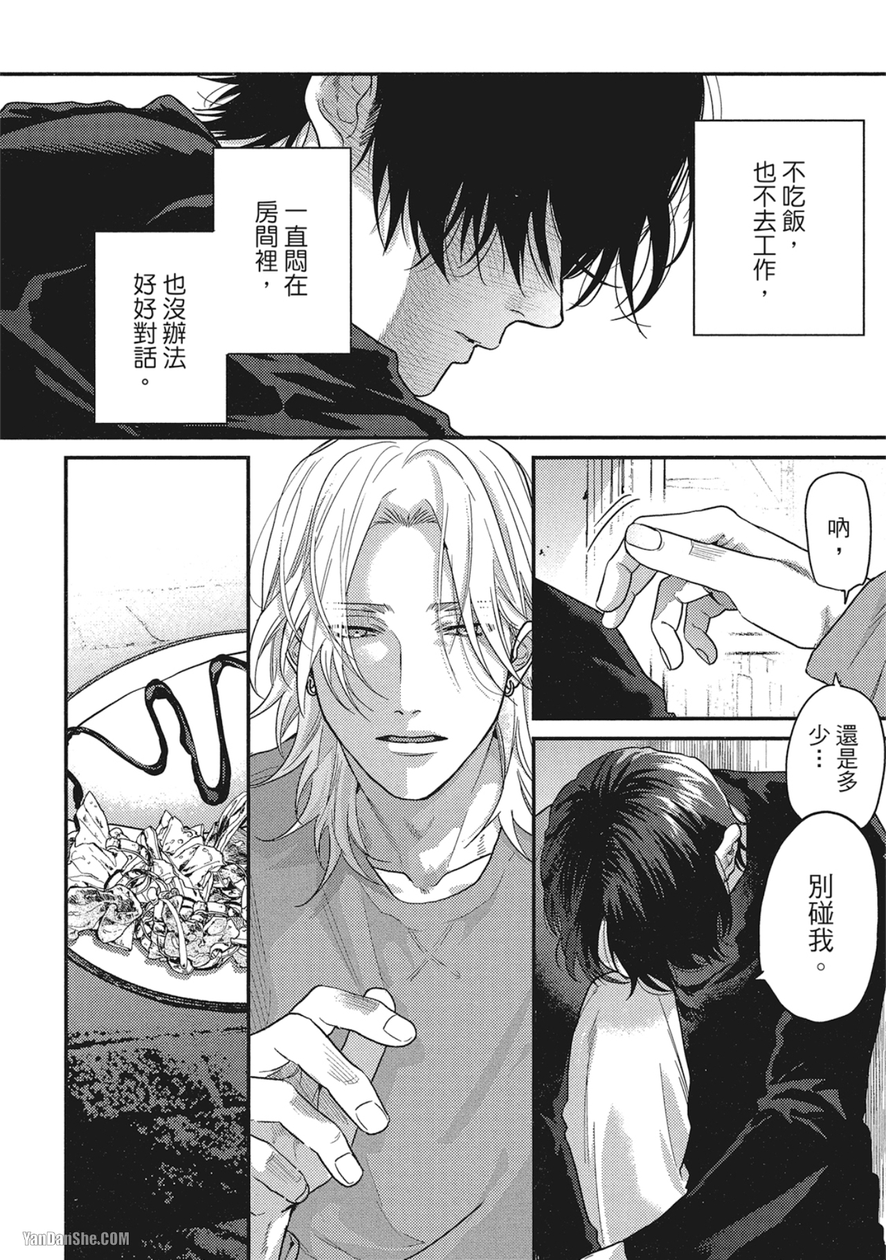 《美好结局》漫画最新章节第6话免费下拉式在线观看章节第【2】张图片