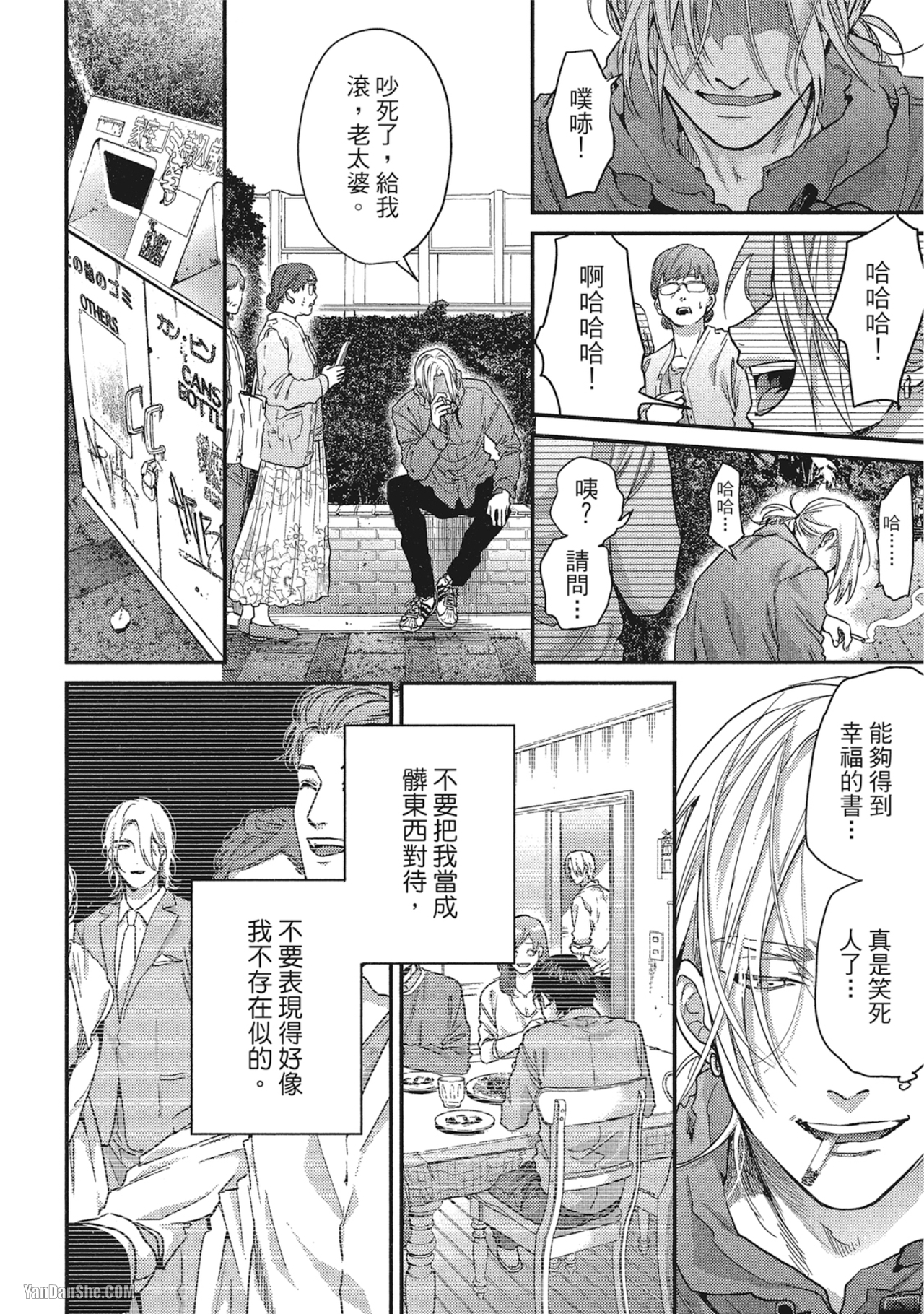 《美好结局》漫画最新章节第6话免费下拉式在线观看章节第【24】张图片