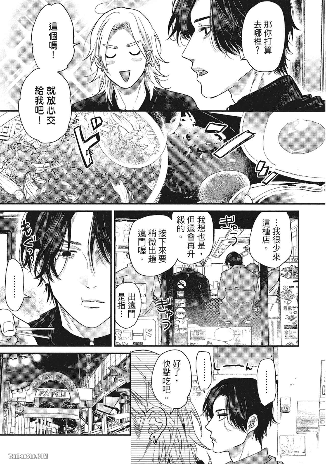 《美好结局》漫画最新章节第6话免费下拉式在线观看章节第【27】张图片