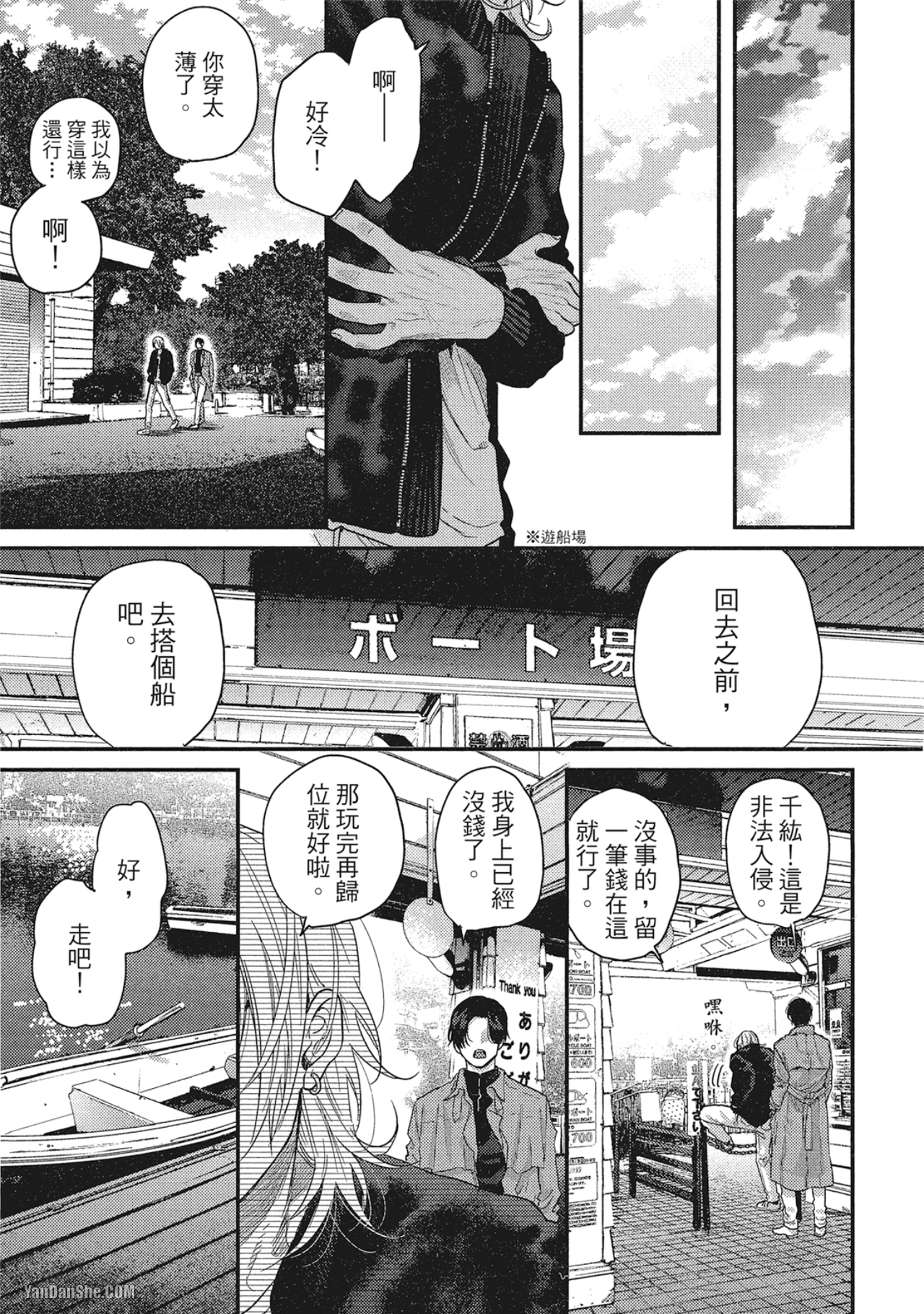 《美好结局》漫画最新章节第6话免费下拉式在线观看章节第【33】张图片