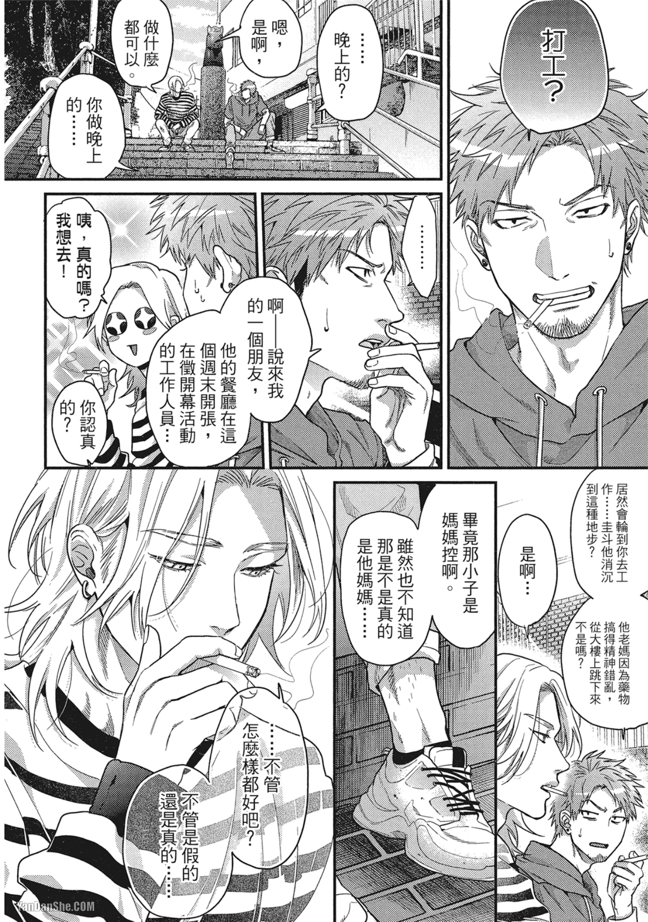 《美好结局》漫画最新章节第6话免费下拉式在线观看章节第【4】张图片