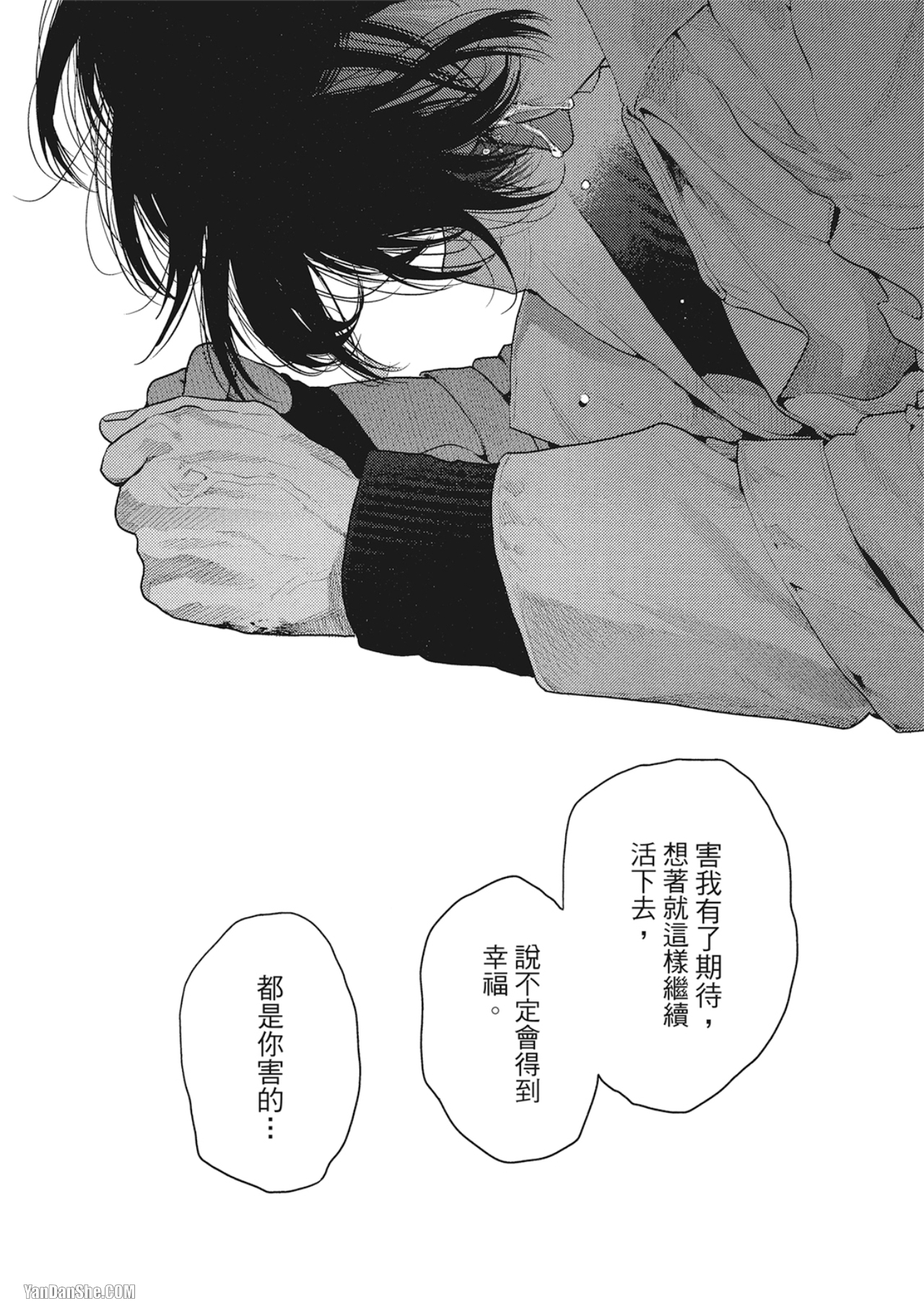 《美好结局》漫画最新章节第6话免费下拉式在线观看章节第【46】张图片