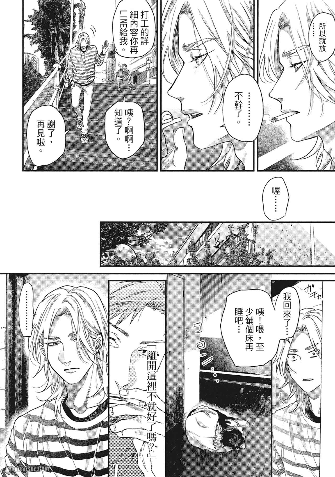 《美好结局》漫画最新章节第6话免费下拉式在线观看章节第【6】张图片