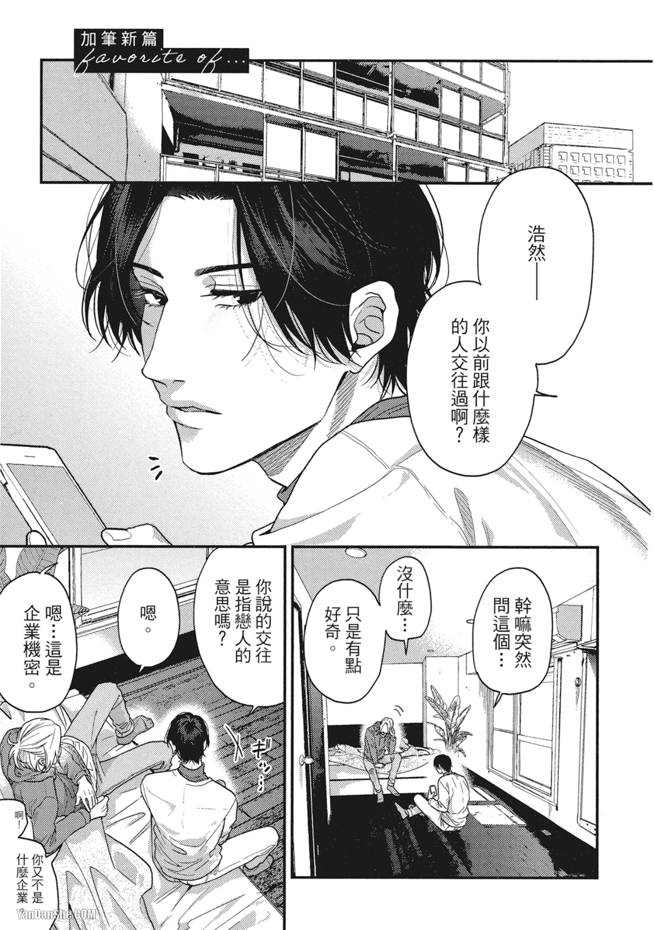 《美好结局》漫画最新章节第一卷 加笔免费下拉式在线观看章节第【1】张图片