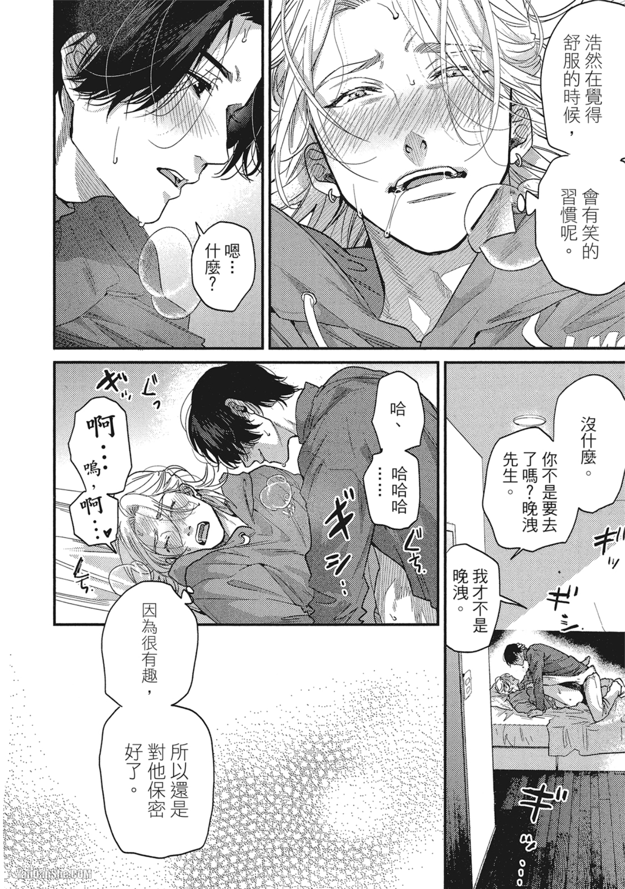 《美好结局》漫画最新章节第一卷 加笔免费下拉式在线观看章节第【8】张图片