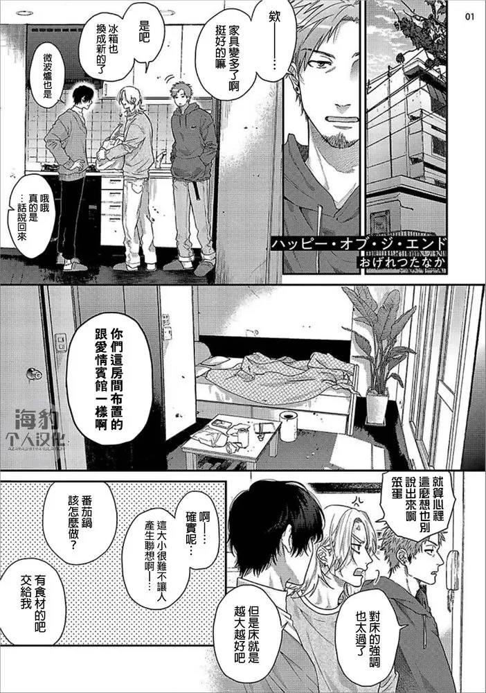 《美好结局》漫画最新章节第7话免费下拉式在线观看章节第【1】张图片