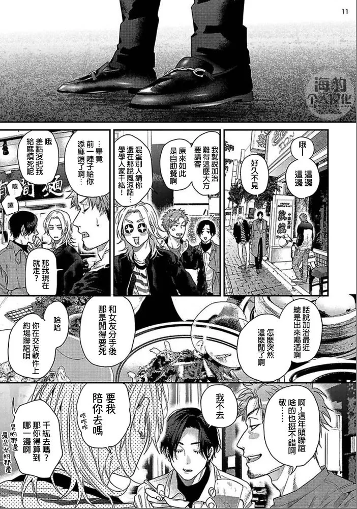 《美好结局》漫画最新章节第7话免费下拉式在线观看章节第【11】张图片