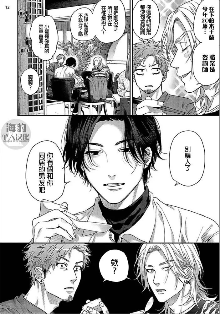 《美好结局》漫画最新章节第7话免费下拉式在线观看章节第【12】张图片