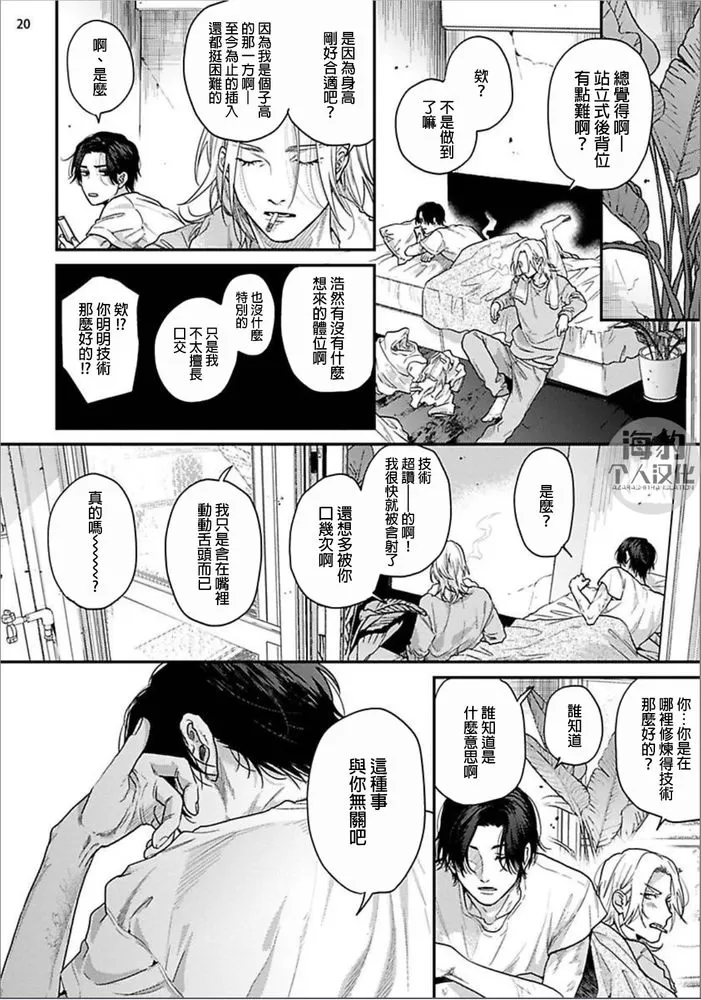 《美好结局》漫画最新章节第8话免费下拉式在线观看章节第【20】张图片