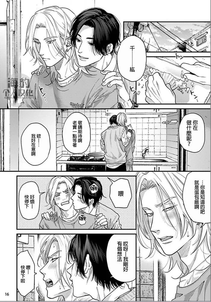 《美好结局》漫画最新章节第8话免费下拉式在线观看章节第【16】张图片