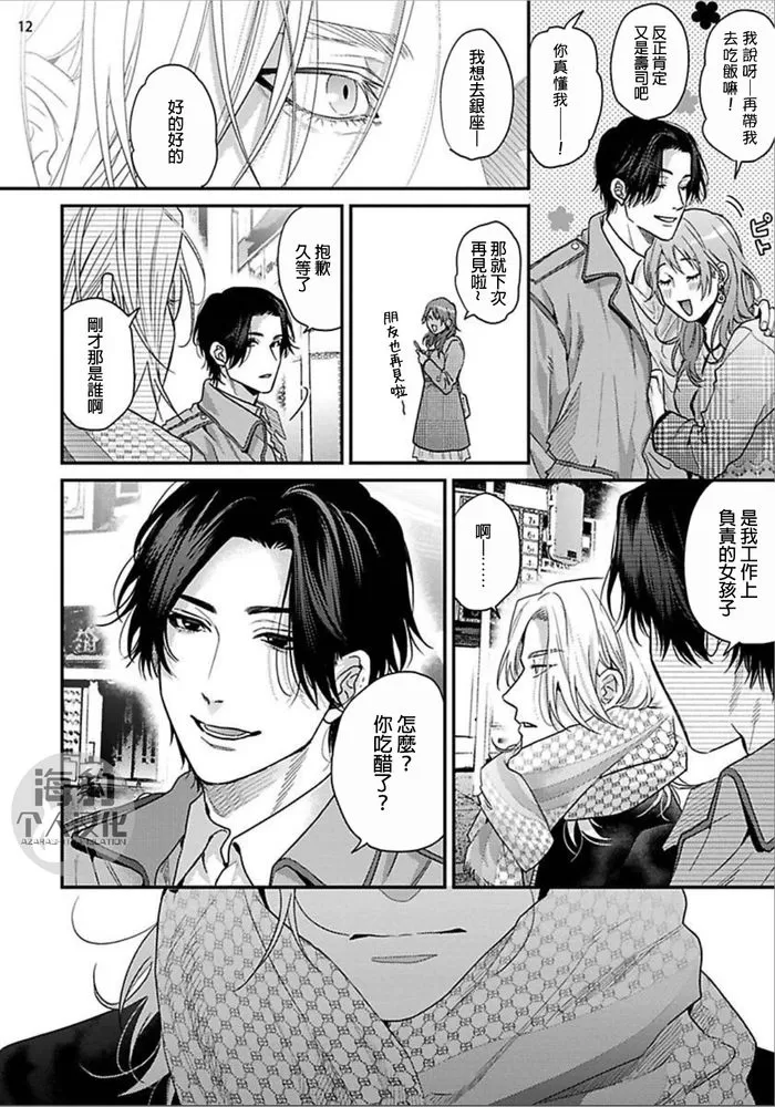 《美好结局》漫画最新章节第8话免费下拉式在线观看章节第【12】张图片