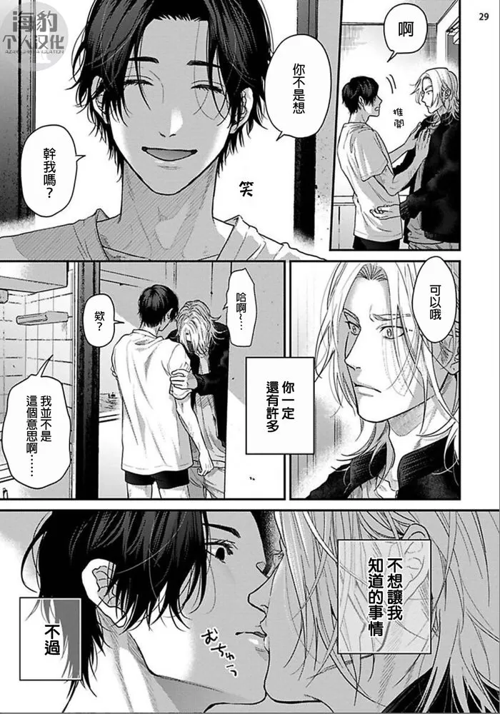 《美好结局》漫画最新章节第8话免费下拉式在线观看章节第【29】张图片