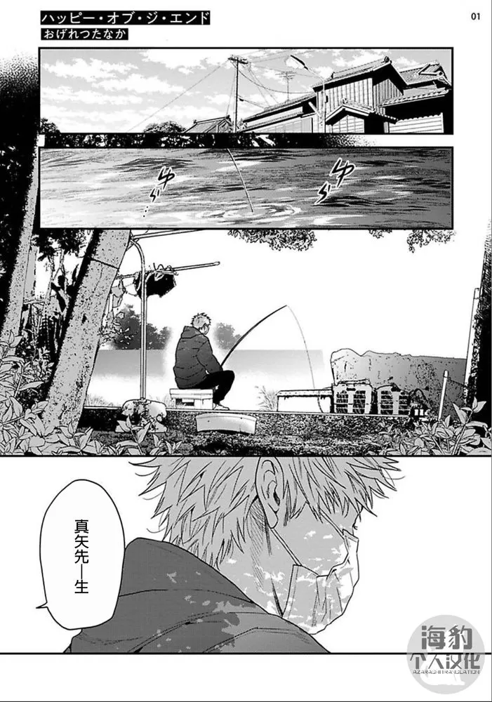 《美好结局》漫画最新章节第8话免费下拉式在线观看章节第【1】张图片