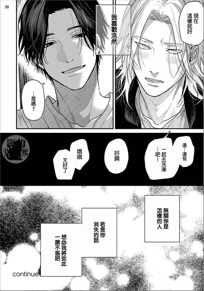 《美好结局》漫画最新章节第8话免费下拉式在线观看章节第【30】张图片