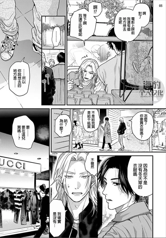 《美好结局》漫画最新章节第8话免费下拉式在线观看章节第【5】张图片