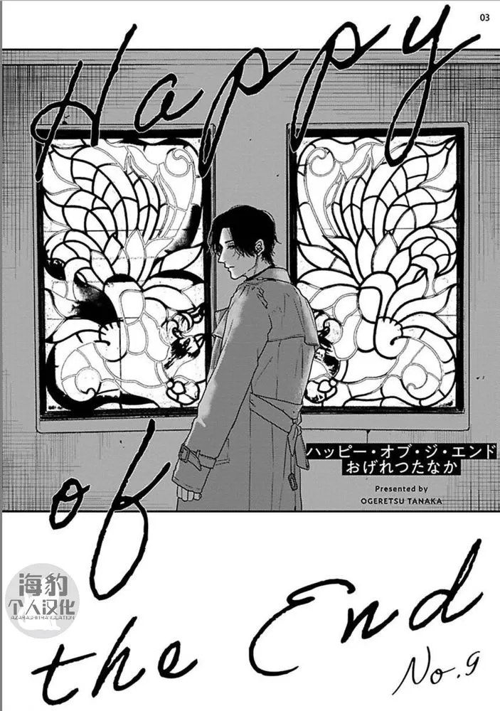 《美好结局》漫画最新章节第9话免费下拉式在线观看章节第【4】张图片