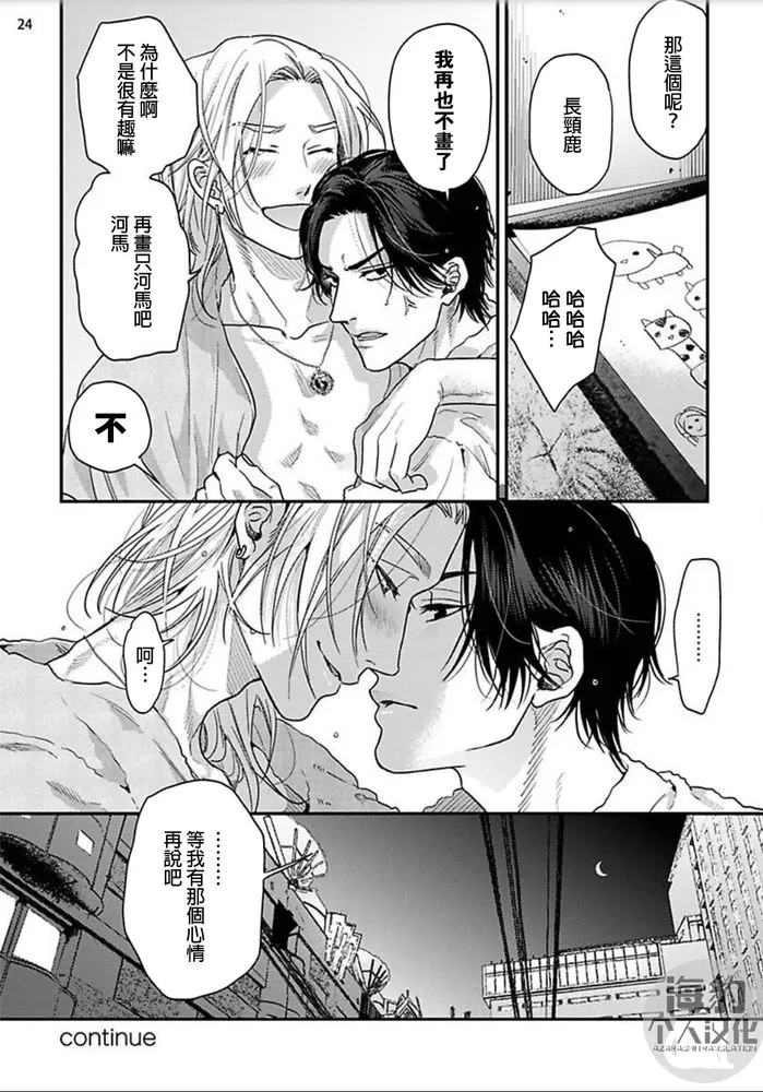 《美好结局》漫画最新章节第9话免费下拉式在线观看章节第【25】张图片