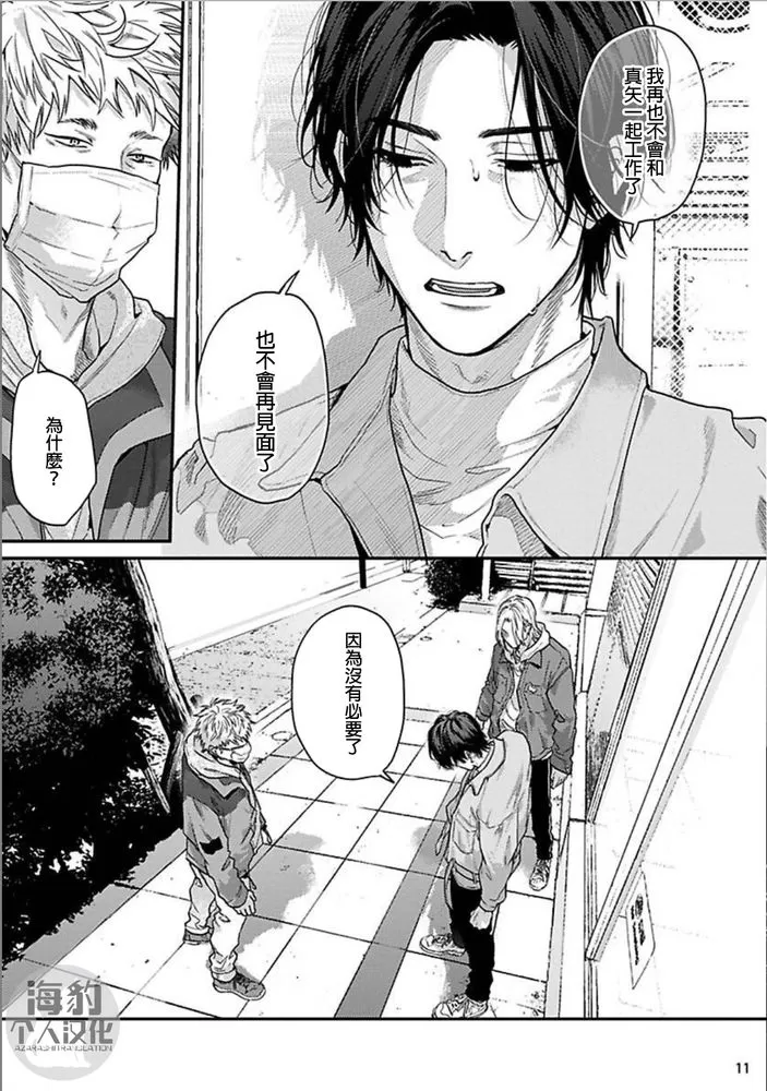 《美好结局》漫画最新章节第9话免费下拉式在线观看章节第【12】张图片