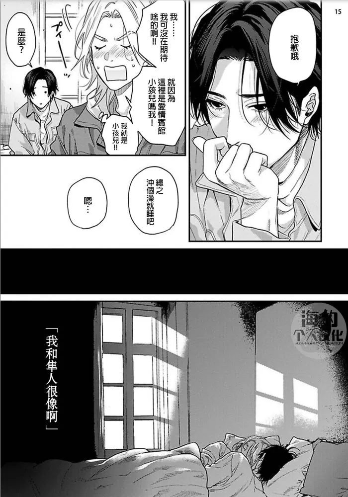 《美好结局》漫画最新章节第9话免费下拉式在线观看章节第【16】张图片