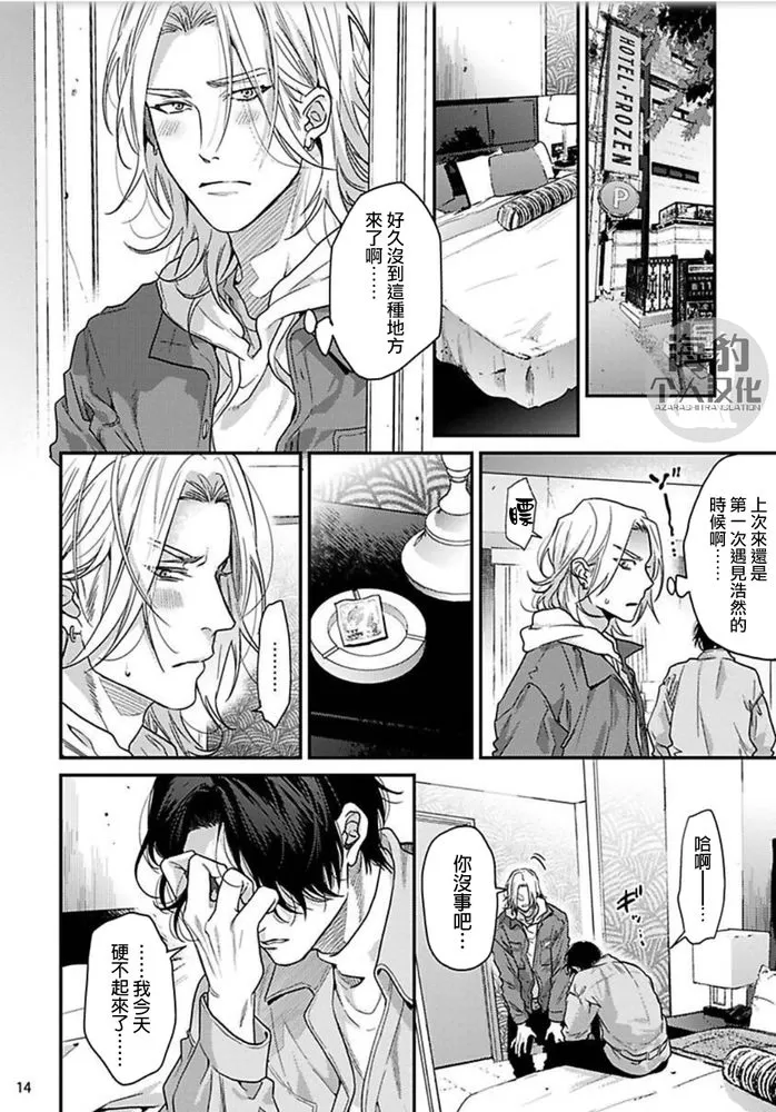 《美好结局》漫画最新章节第9话免费下拉式在线观看章节第【15】张图片