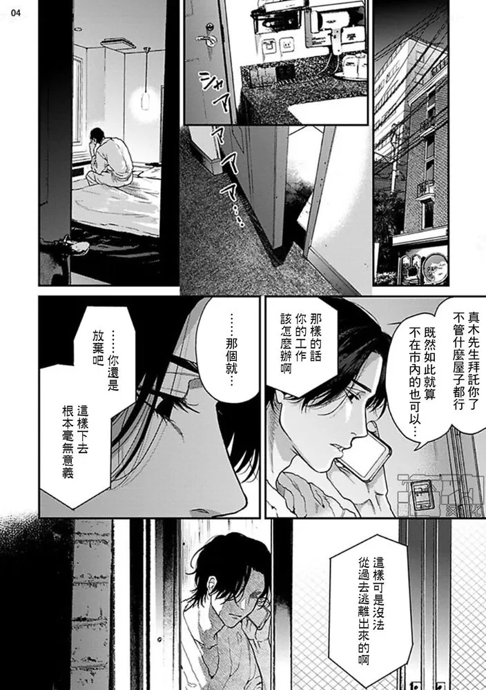 《美好结局》漫画最新章节第10话免费下拉式在线观看章节第【4】张图片