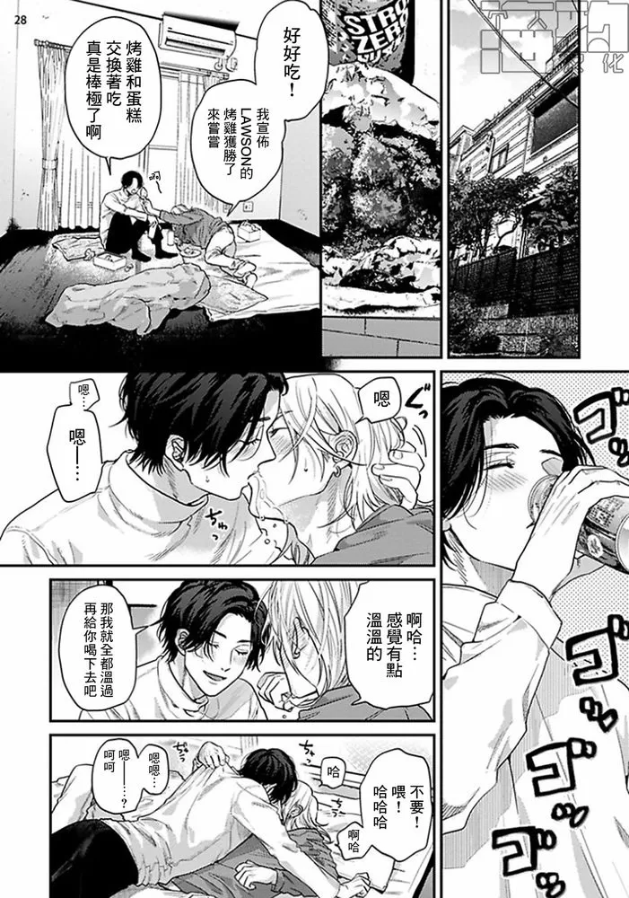 《美好结局》漫画最新章节第11话免费下拉式在线观看章节第【28】张图片