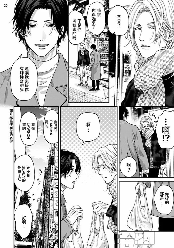 《美好结局》漫画最新章节第11话免费下拉式在线观看章节第【20】张图片