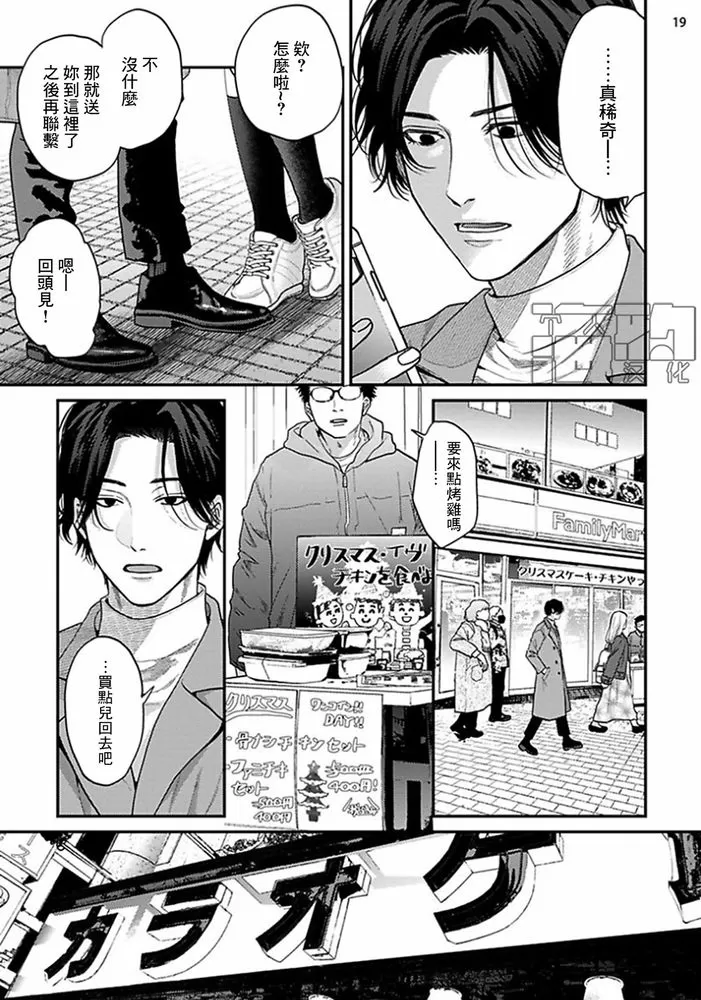 《美好结局》漫画最新章节第11话免费下拉式在线观看章节第【19】张图片