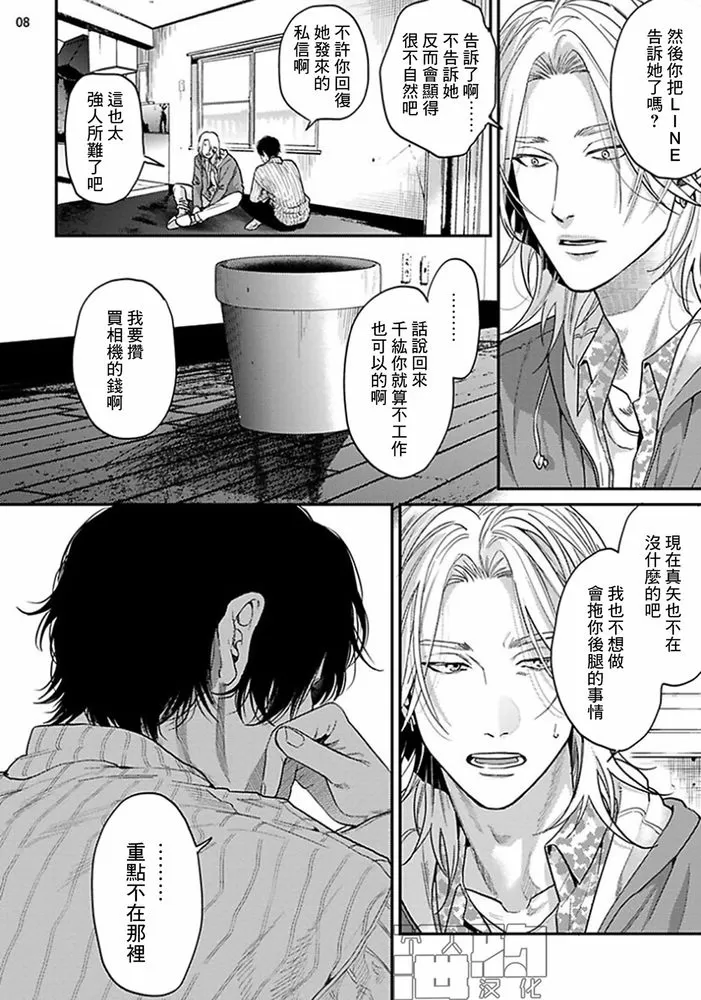 《美好结局》漫画最新章节第11话免费下拉式在线观看章节第【8】张图片