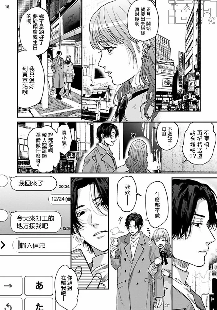 《美好结局》漫画最新章节第11话免费下拉式在线观看章节第【18】张图片